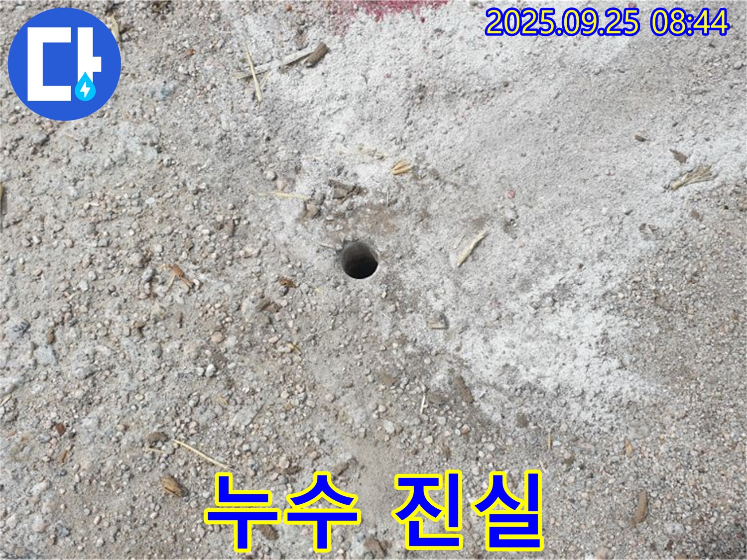 양주 누수 - 작은 구멍이 밝혀주는 누수의 진실! - 복지리에서 찾은 희망의 빛!