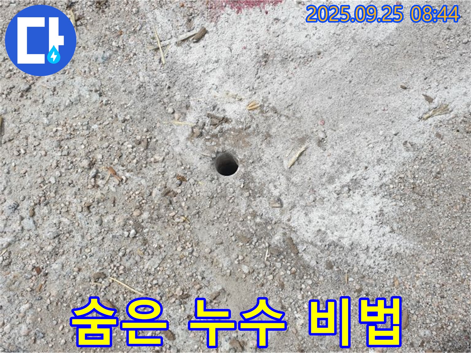 양주 누수 - 첨단 장비와 숙련된 기술의 콜라보로 숨겨진 누수를 완벽하게 잡아냅니다!