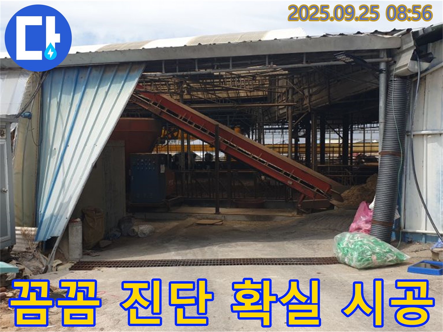 양주 백석 누수 - 꼼꼼한 진단과 확실한 시공으로 누수 문제를 완벽하게 해결하는 과정을 보여주는 사진입니다.