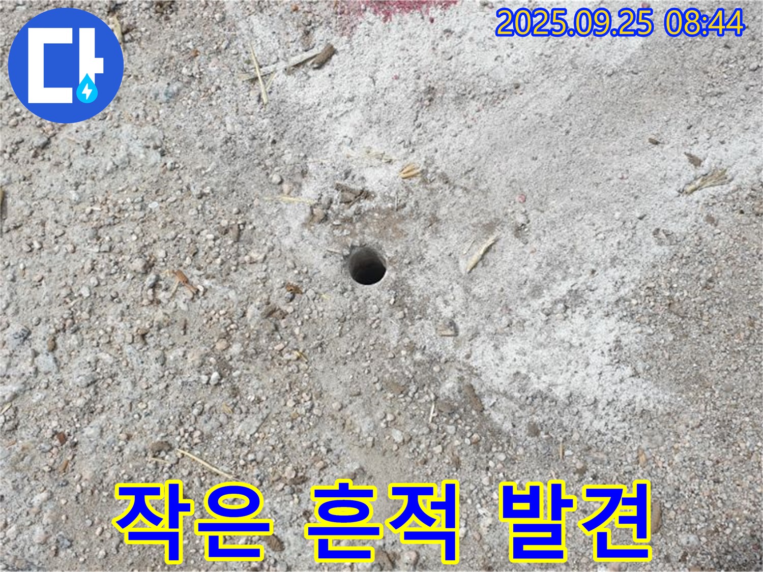 양주 백석 복지리 누수 - 누수와의 전쟁! 작은 흔적도 놓치지 않고 누수를 해결합니다!