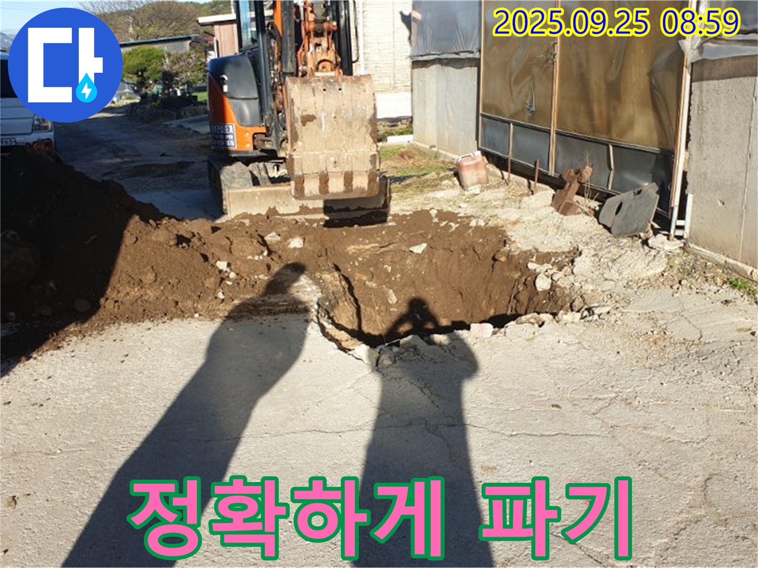 양주 백석읍 복지리 누수 - 굴삭기로 정확하게 파고 있어요