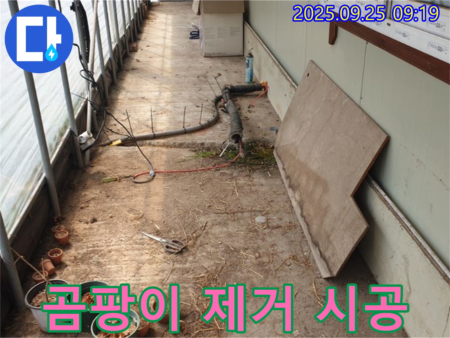 양주시 백석읍 - 곰팡이 제거를 포함한 베란다 누수 공사