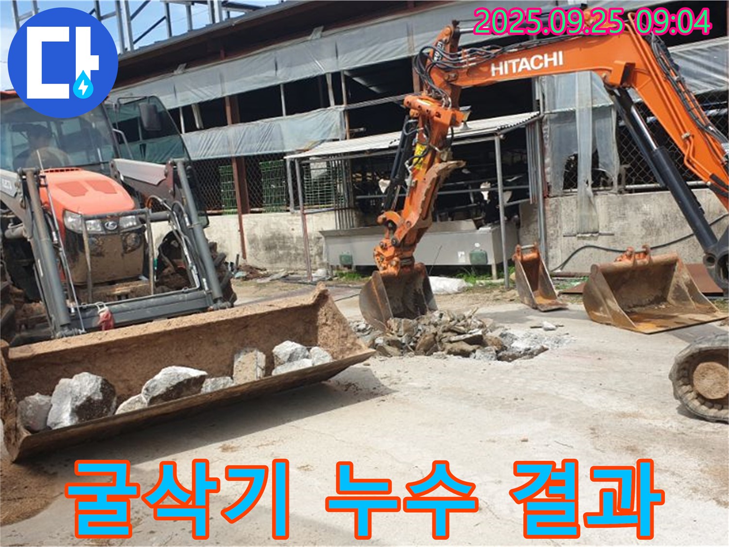 양주시 백석읍 복지리, 굴삭기 누수 공사! 확실한 결과로 고객님께 보답합니다.