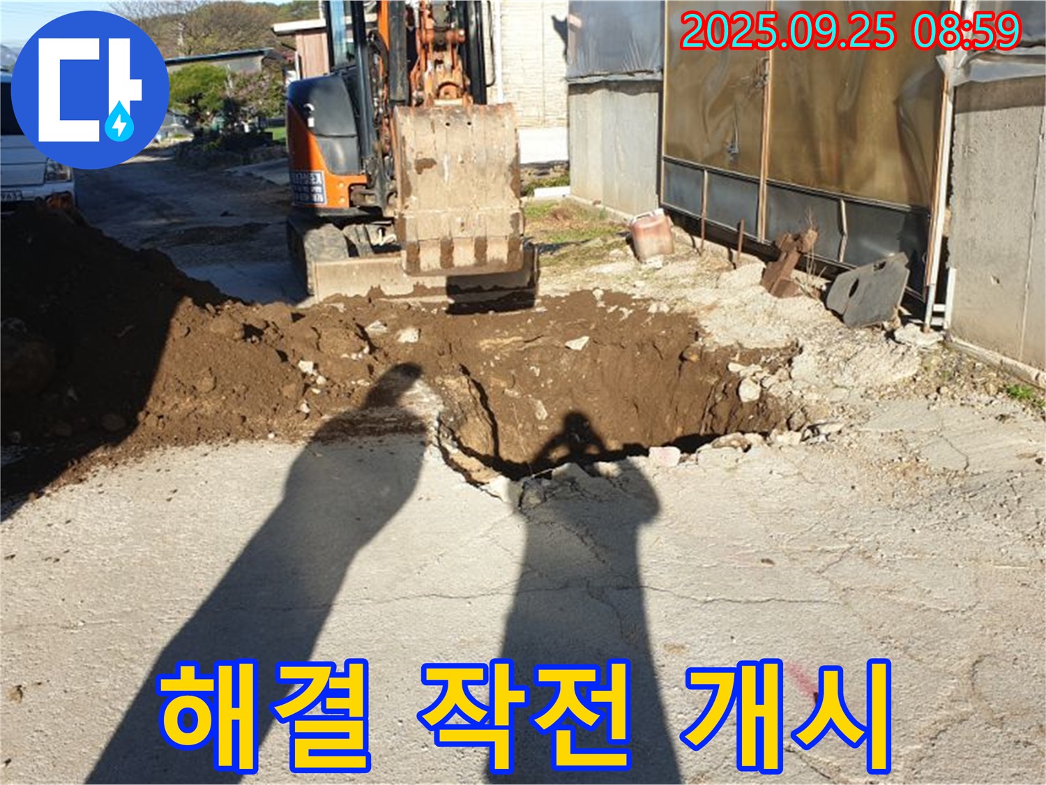 양주시 백석읍 복지리 누수 - 굴삭기로 누수 해결 작전 개시