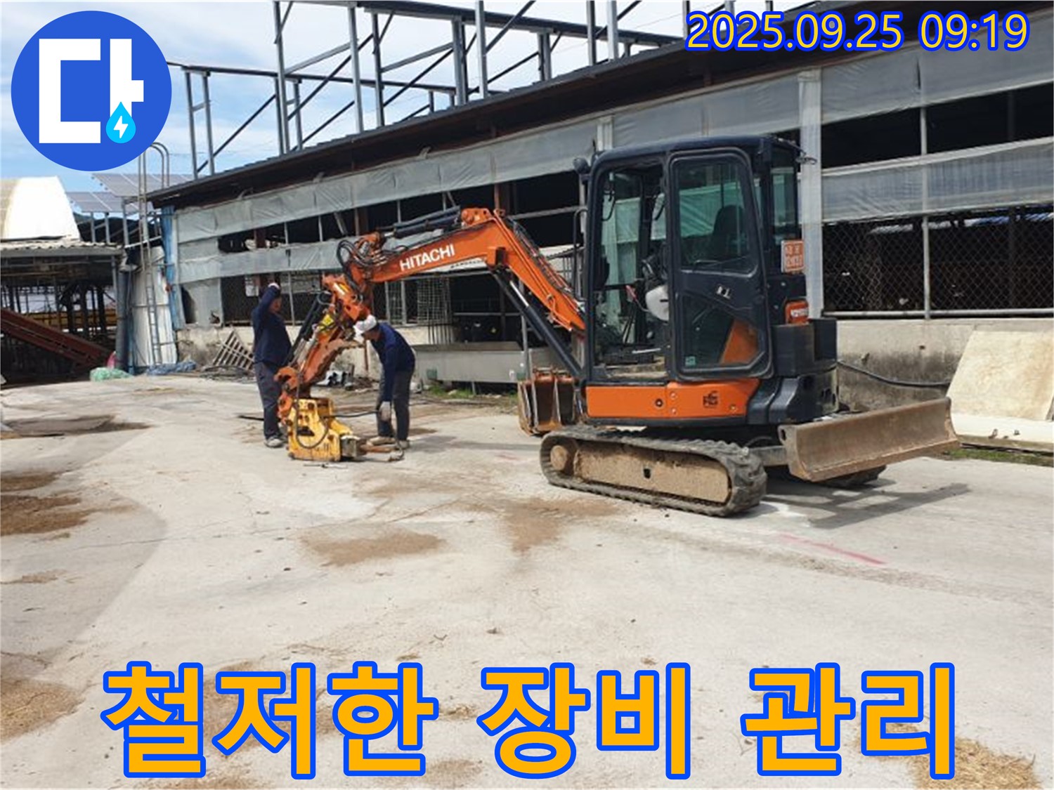 양주시 백석읍 복지리 누수 - 굴삭기와 콤팩터, 꼼꼼한 장비 관리로 최상의 성능을 유지합니다.