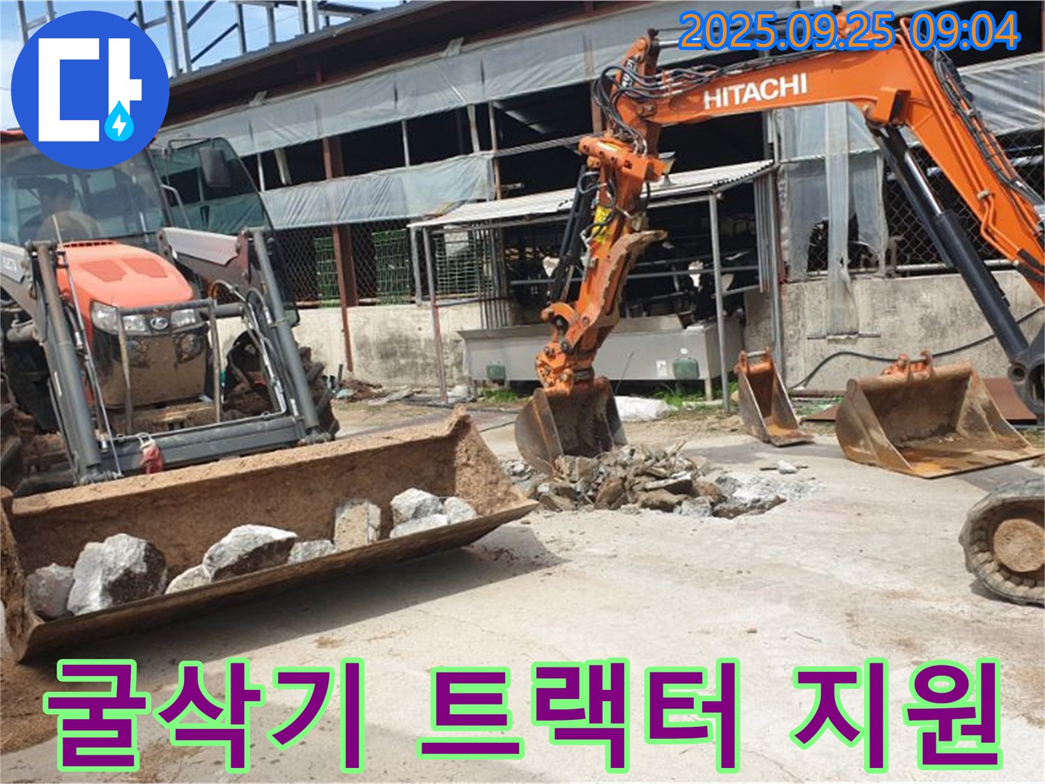 양주시 백석읍 복지리 누수 - 굴삭기와 트랙터, 든든한 장비 지원으로 누수를 확실하게 해결합니다!