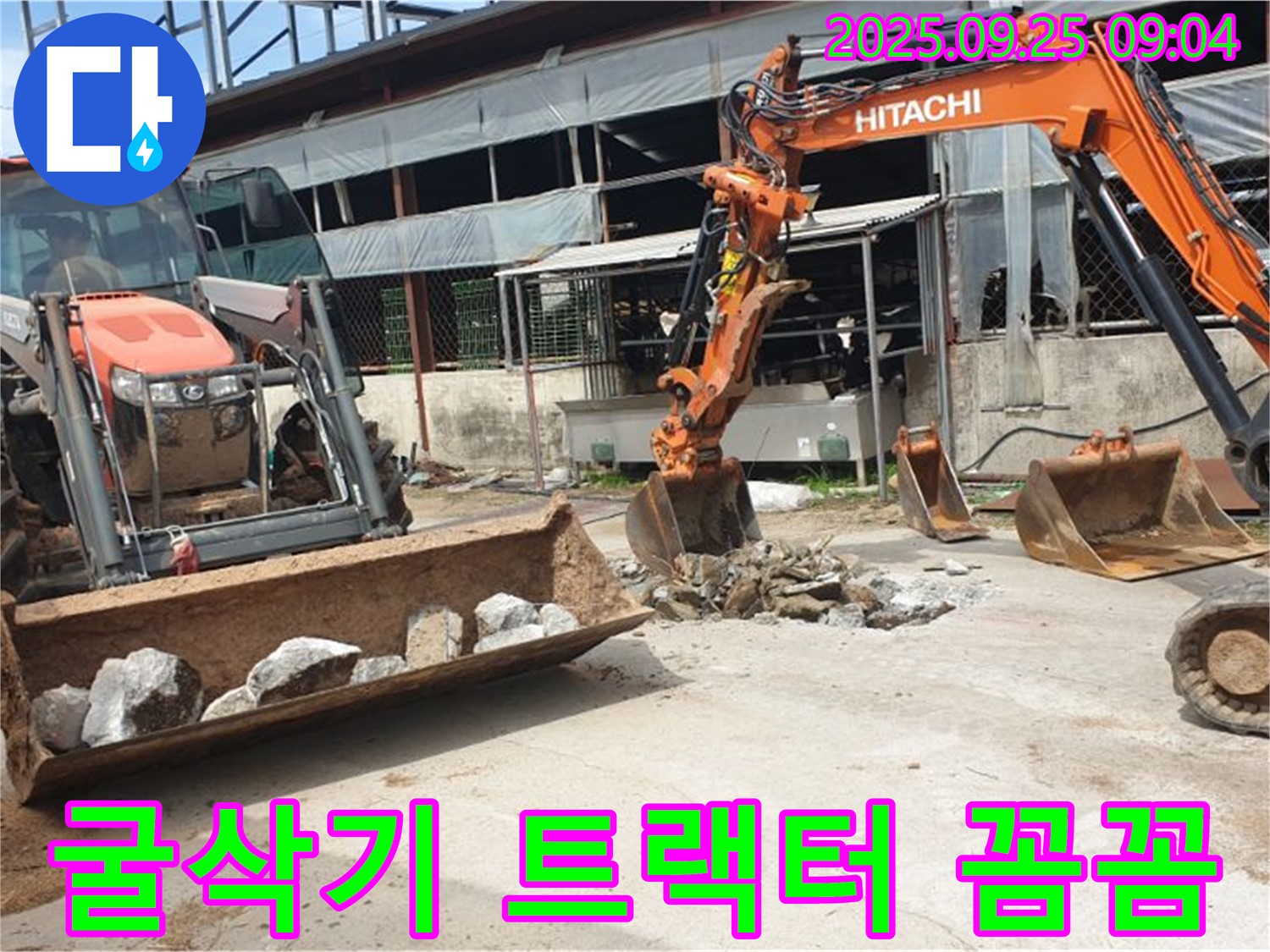 양주시 백석읍 복지리 누수 - 굴삭기와 트랙터로 꼼꼼하게 작업해서 완벽하게 마무리했습니다!