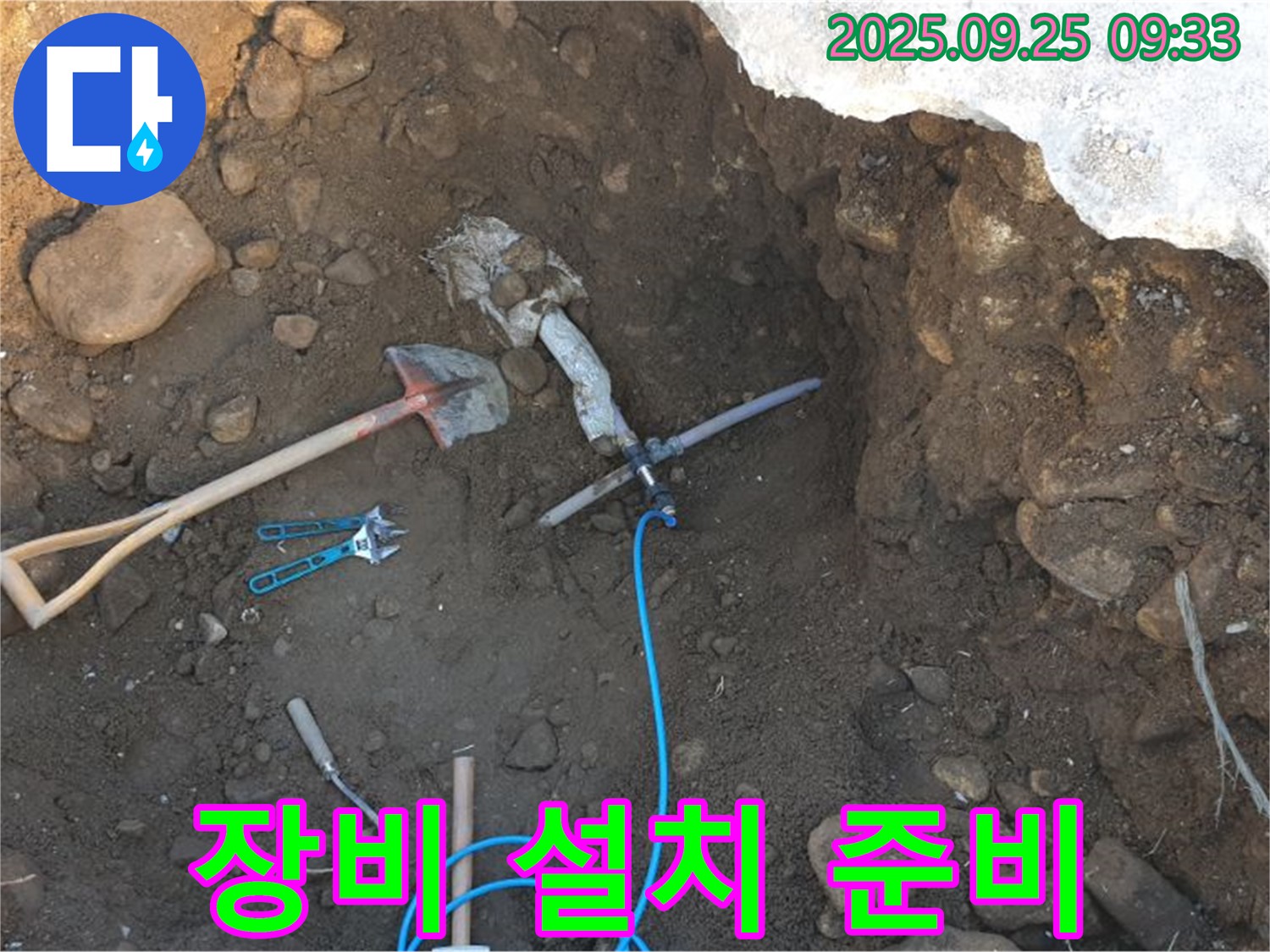 양주시 백석읍 복지리 누수 - 굴착 후 누수 탐지 장비 설치 준비 완료
