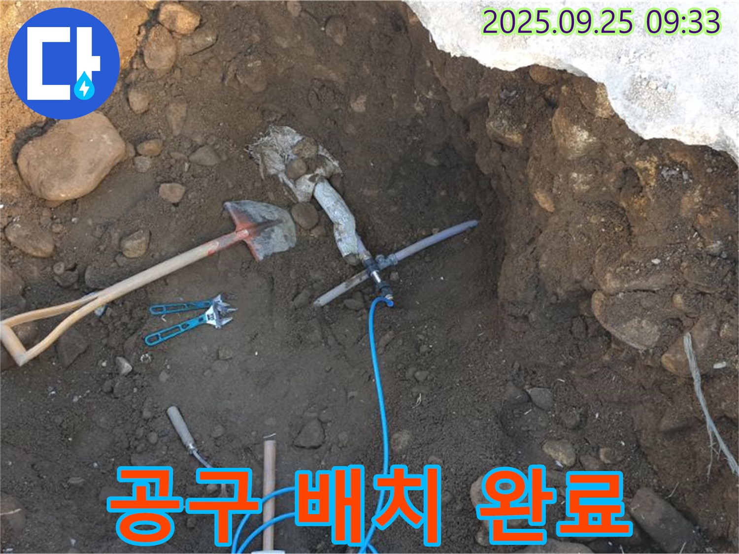 양주시 백석읍 복지리 누수 - 굴착 후 배관 압력 측정 장비 연결 및 주변 공구 배치 완료
