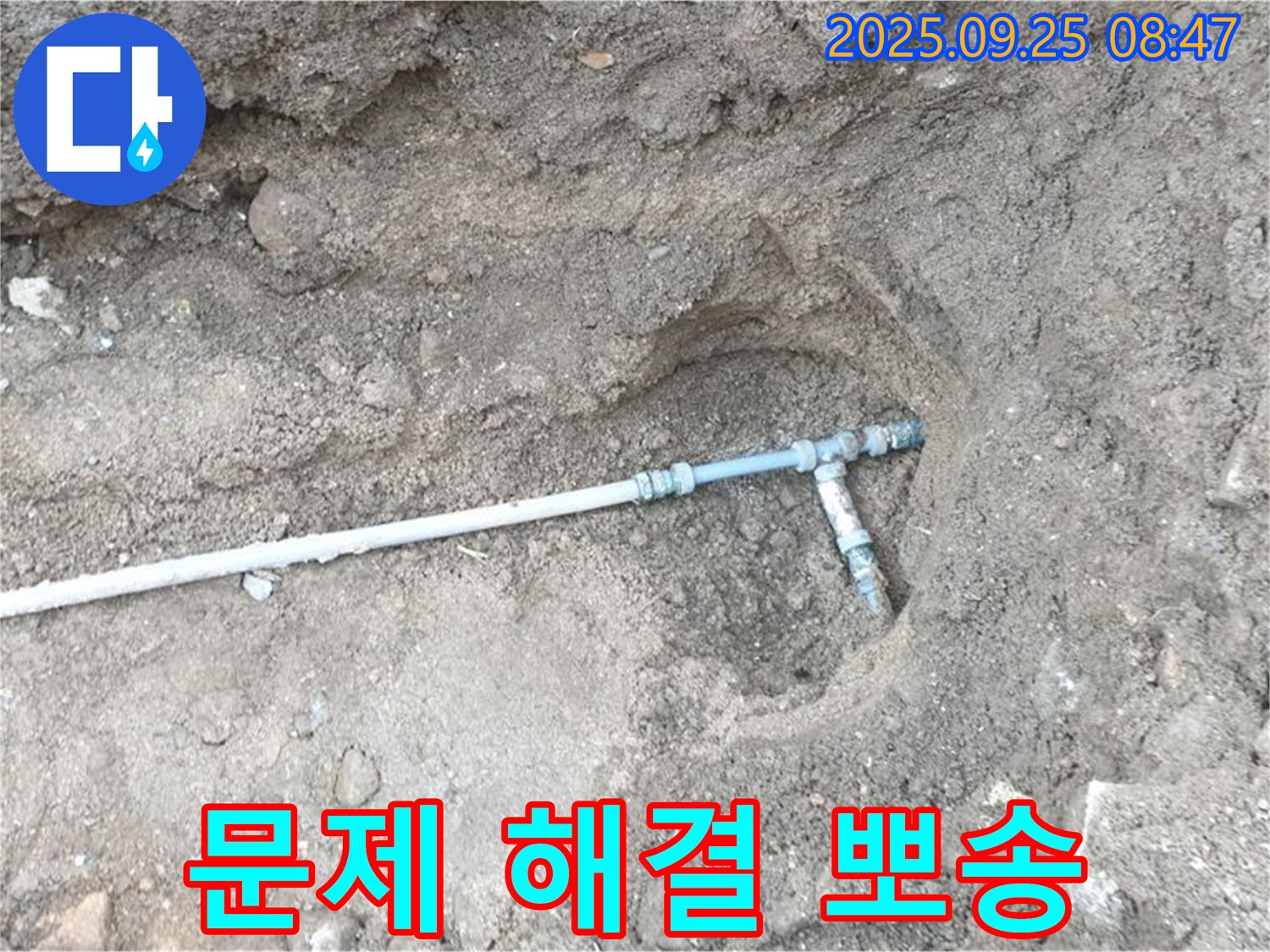 양주시 백석읍 복지리 누수 - 누수 문제 완벽 해결! 이제 뽀송뽀송한 일상으로 돌아가세요!