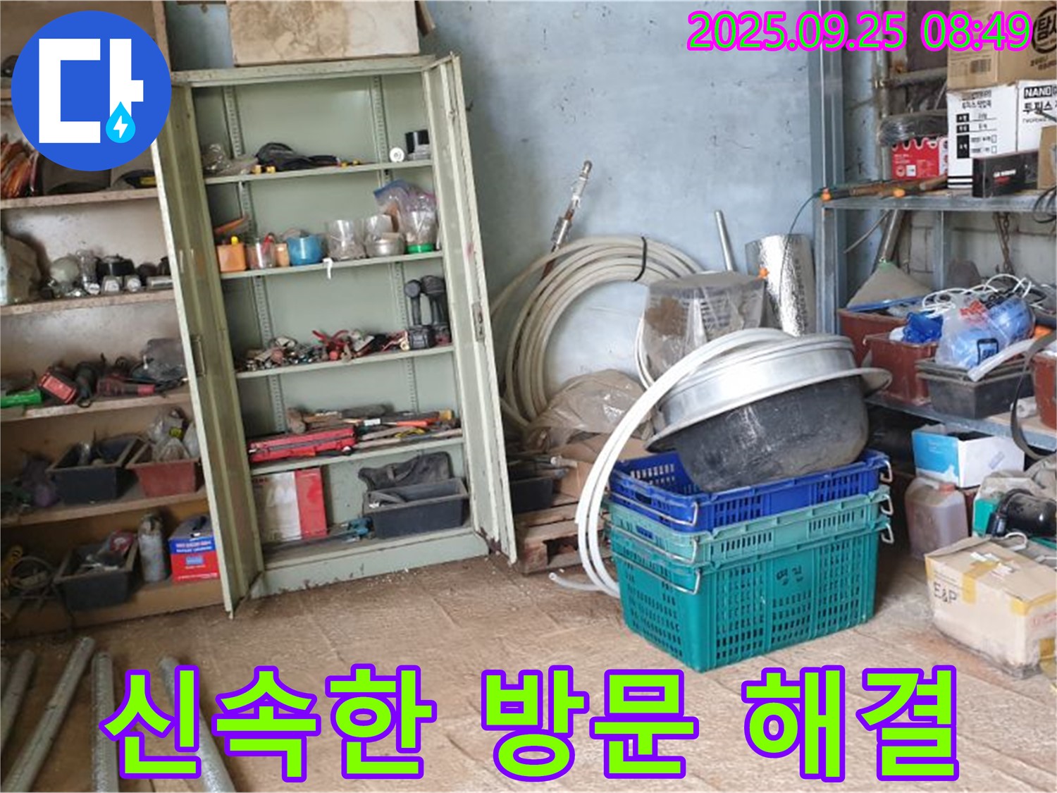 양주시 백석읍 복지리 누수 - 신속하게 누수 문제를 해결하여 고객님의 불편을 최소화합니다.
