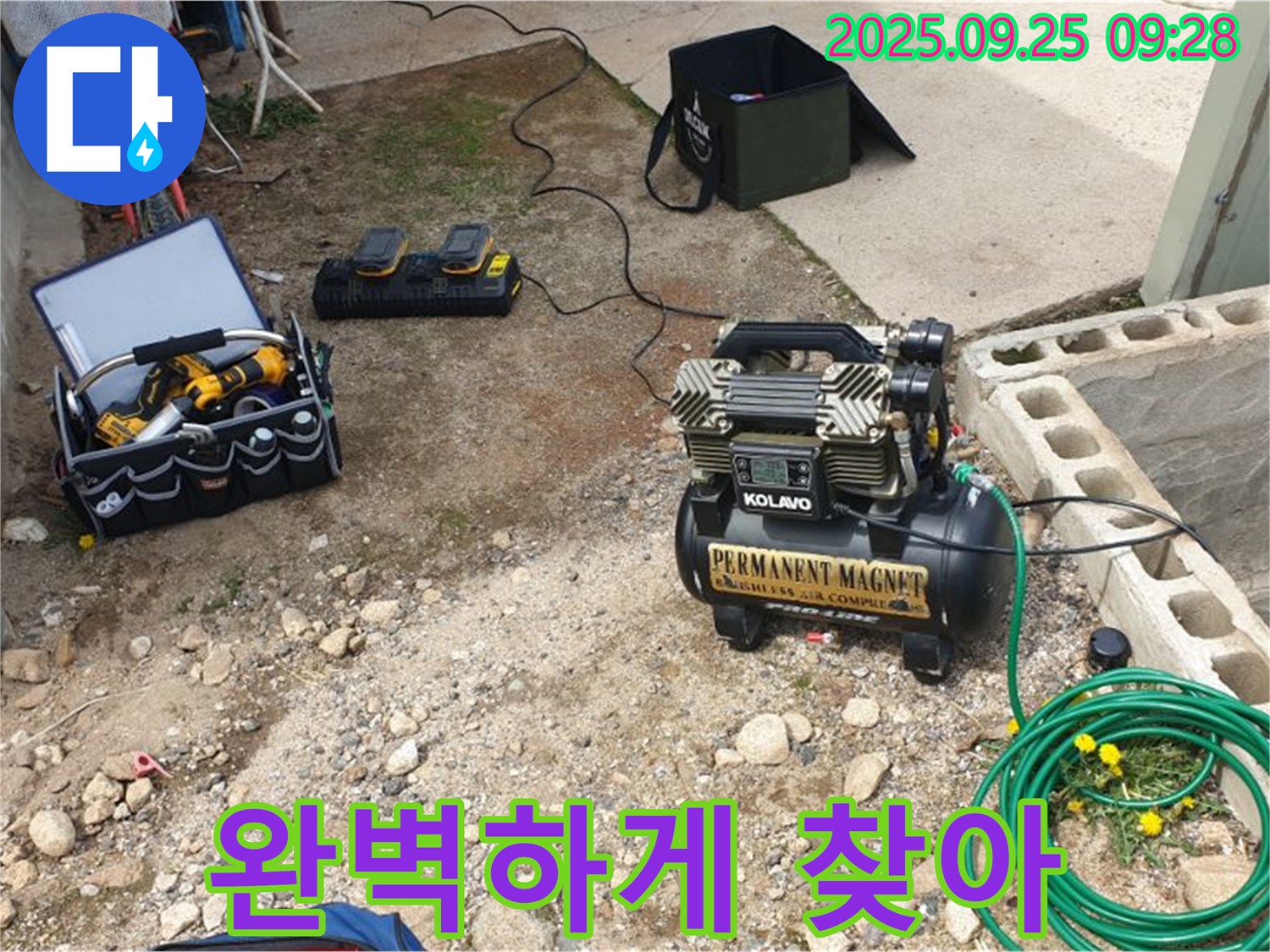 양주시 백석읍 복지리 누수 - 완벽하게 누수를 찾아드립니다! 누수 탐지 전문가가 함께합니다.