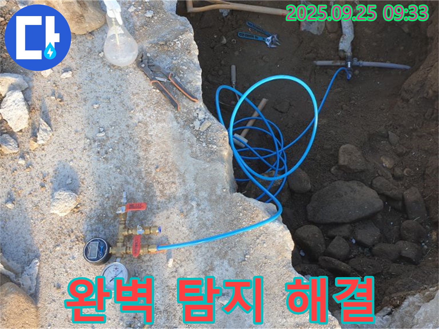 양주시 백석읍 복지리 누수 - 완벽한 탐지로 고객님 걱정 해결!