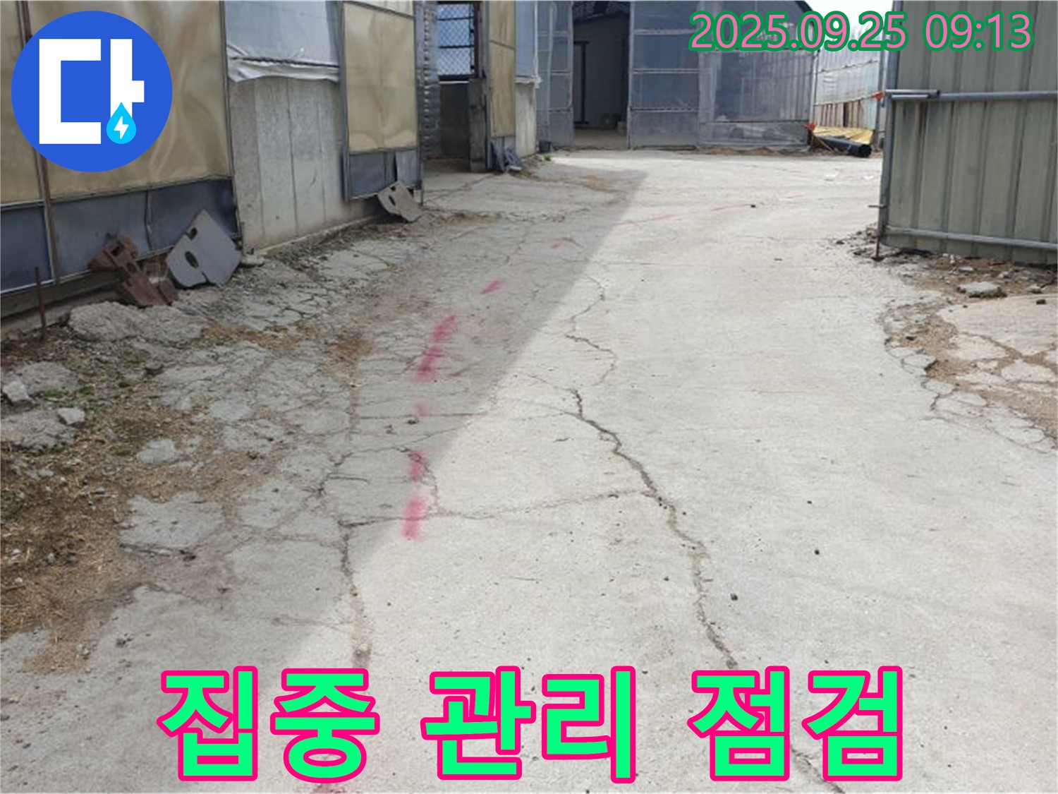 양주시 백석읍 복지리 누수 - 콘크리트 바닥에 붉은색으로 표시된 집중 관리 구역을 지속적으로 점검하고 있습니다.