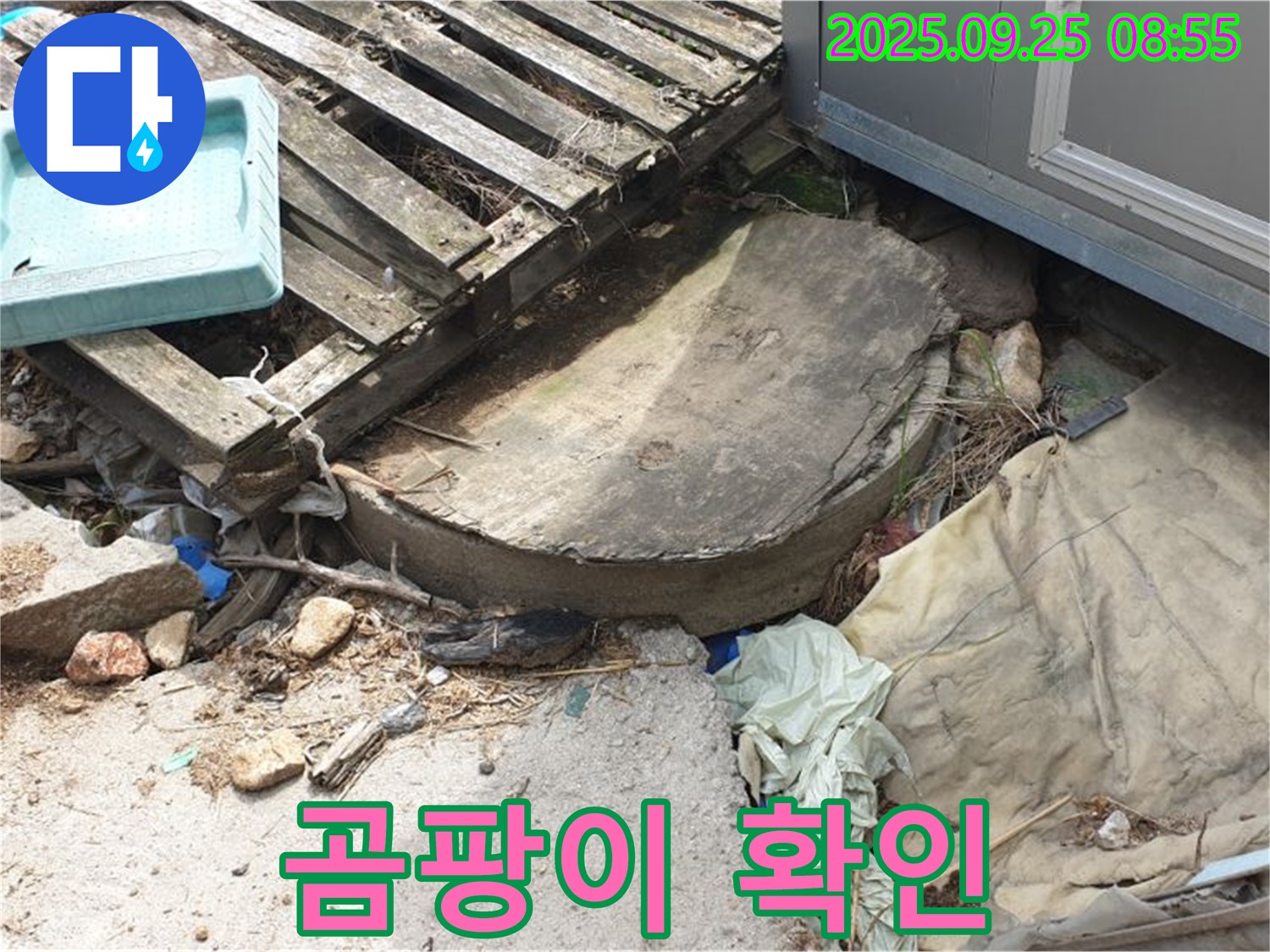 양주시 백석읍 복지리 누수 - 폐자재 주변 곰팡이 발생 확인 및 건강 위협
