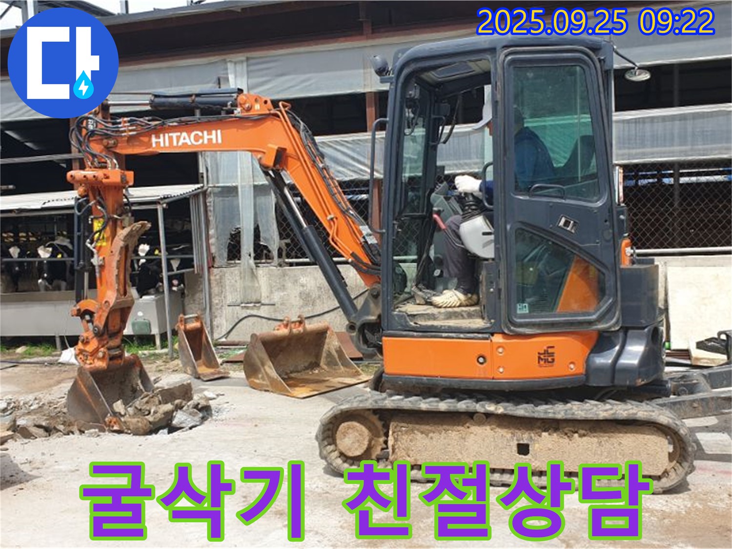 양주시 백석읍 복지리 누수 현장 - 굴삭기 작업 전 친절하게 상담하고 속 시원하게 누수를 해결해 드립니다.