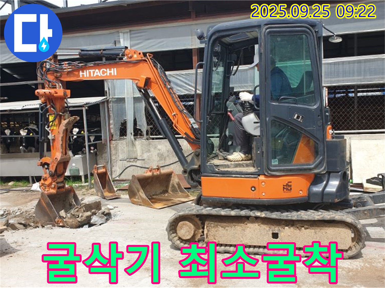 양주시 백석읍 복지리 누수 현장 - 굴삭기를 사용하여 최소한의 굴착으로 누수를 해결합니다.