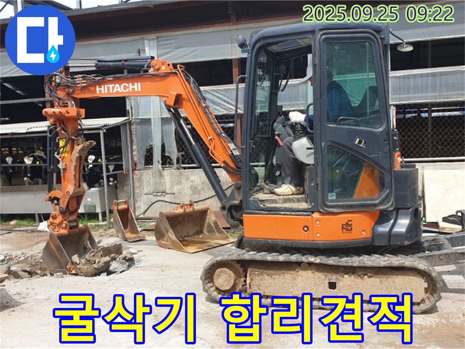양주시 백석읍 복지리 누수 현장 - 굴삭기를 이용하여 합리적인 견적을 제시하여 고객님의 부담을 덜어드립니다.