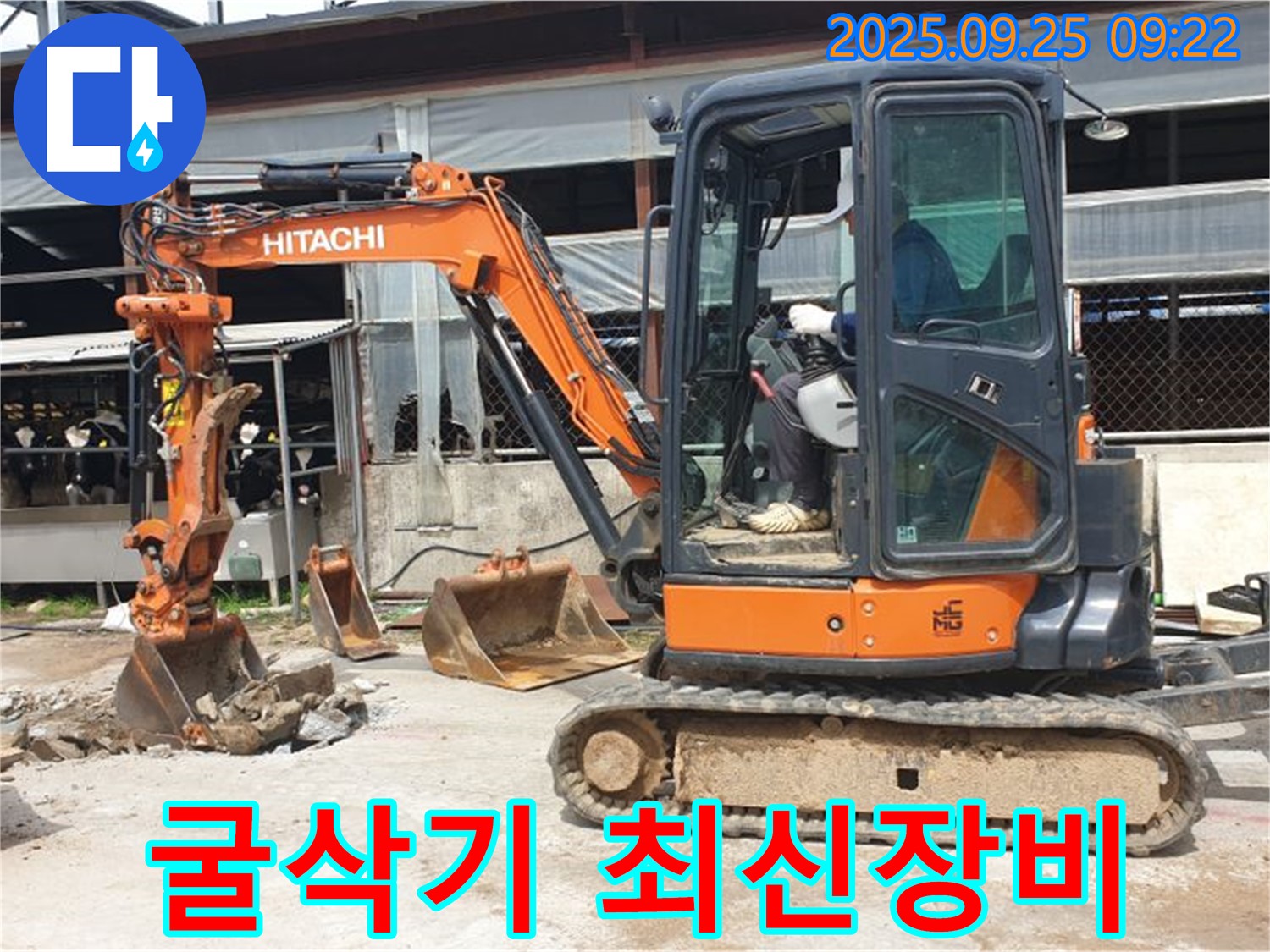 양주시 백석읍 복지리 누수 현장 - 굴삭기와 최신 장비를 사용하여 누수 지점을 정확하게 찾아냅니다.