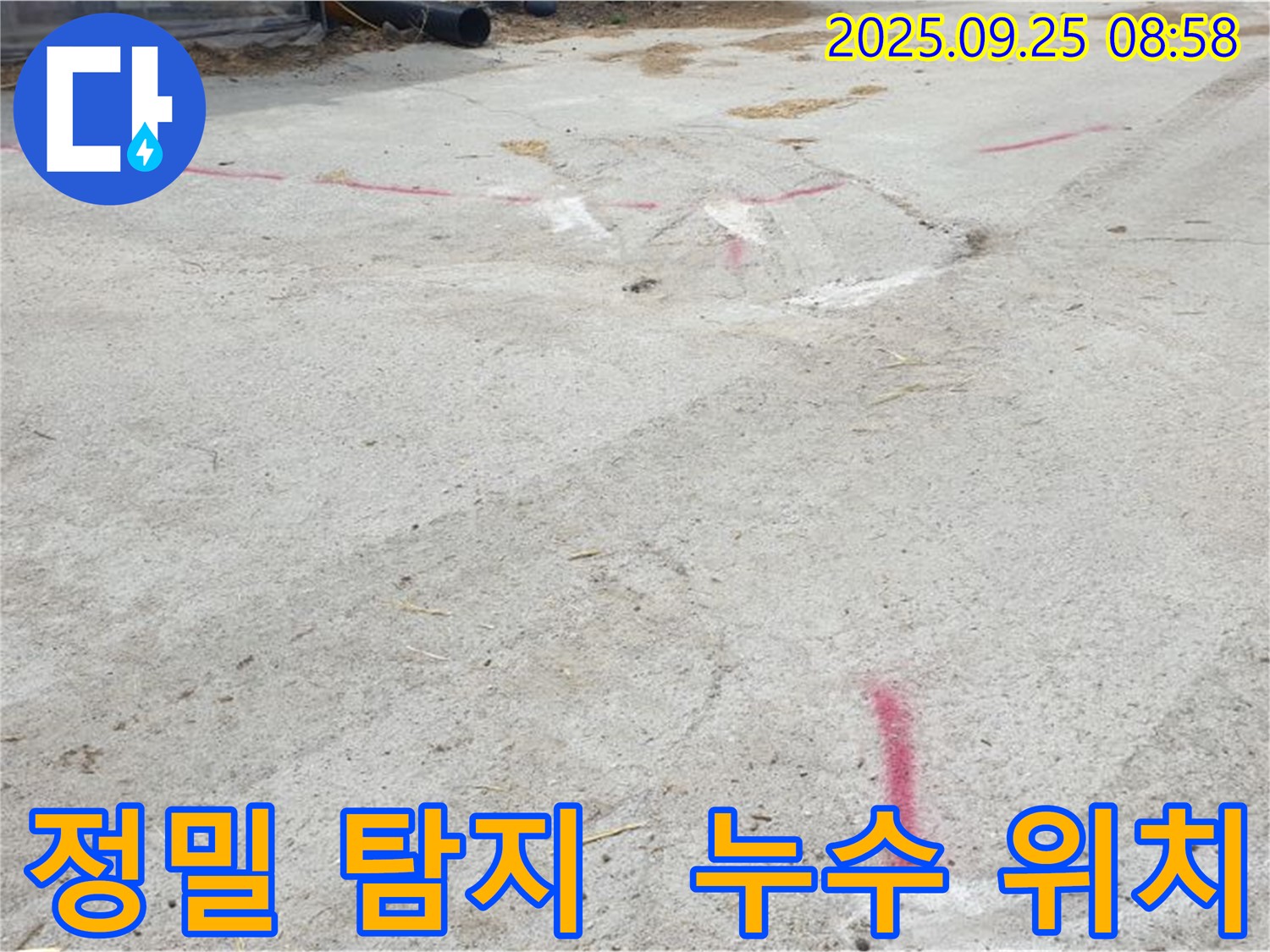 양주시 백석읍 복지리 누수탐지 - 정밀 탐지 후 누수 위치 정확히 마킹