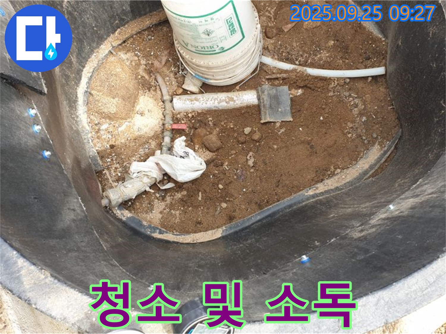 양주시 백석읍 복지리 - 저수조 누수 해결 후 내부 청소 및 소독으로 깨끗하게