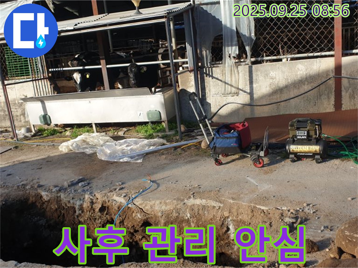 양주시 백석읍 복지리 축사 누수 - 완벽한 사후 관리로 고객님께 안심을 드리는 시공을 약속드립니다