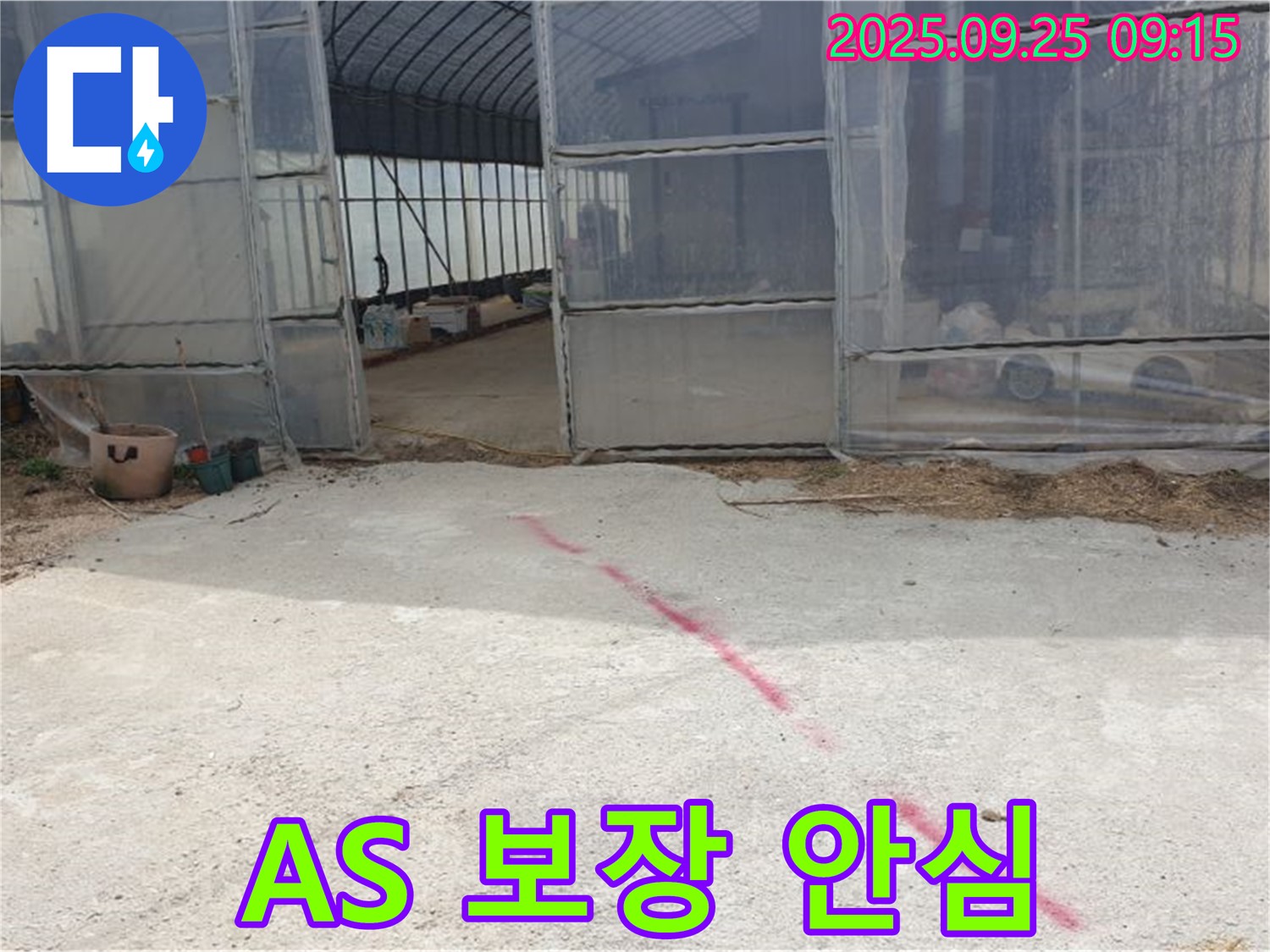 양주시 백석읍 복지리 하우스 누수 - 완벽한 A/S 보장, 시공 후에도 걱정 없이 사용하세요