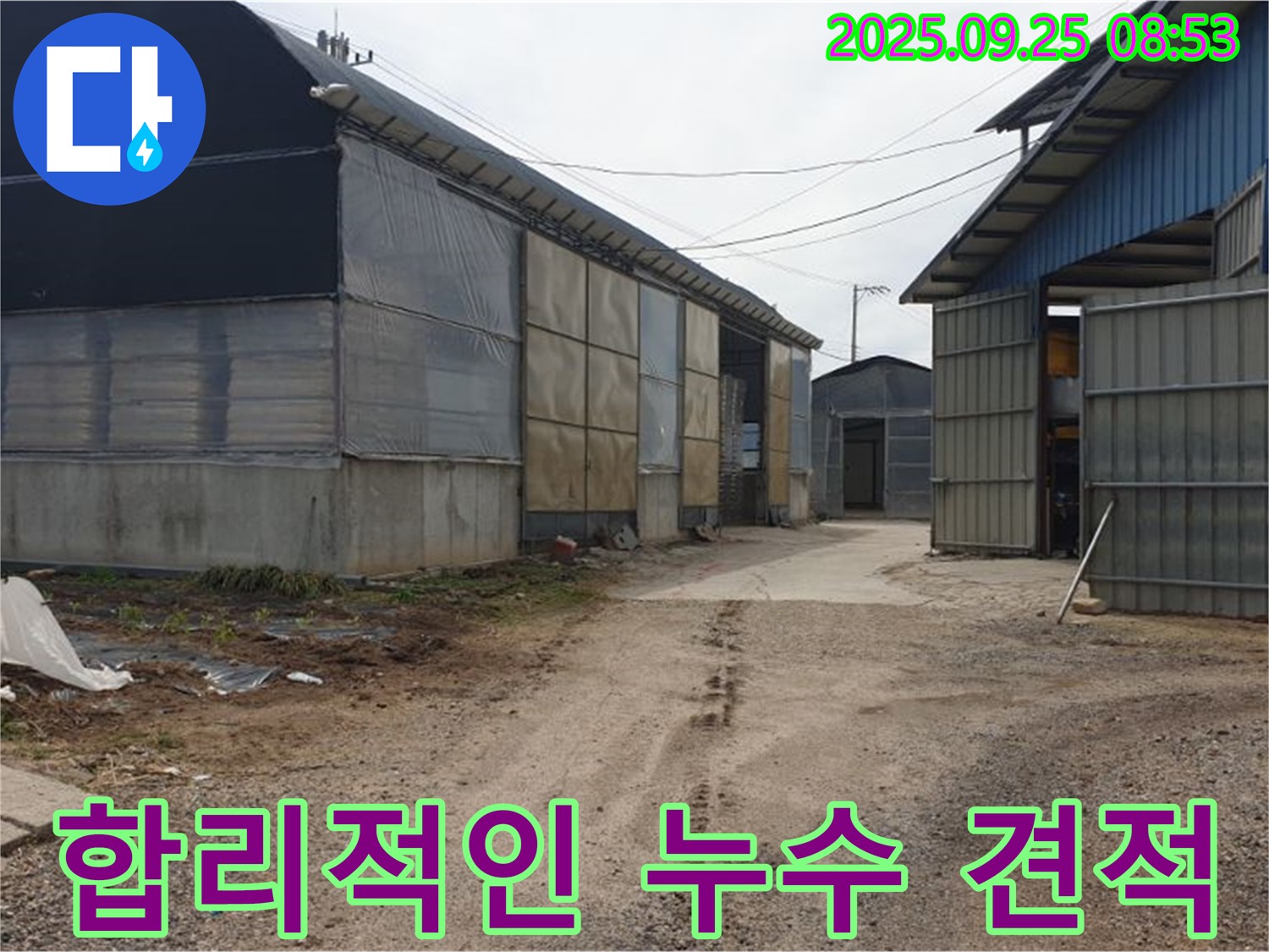양주시 백석읍 복지리 - 합리적인 누수 견적 - 투명한 비용으로 신뢰를 드립니다