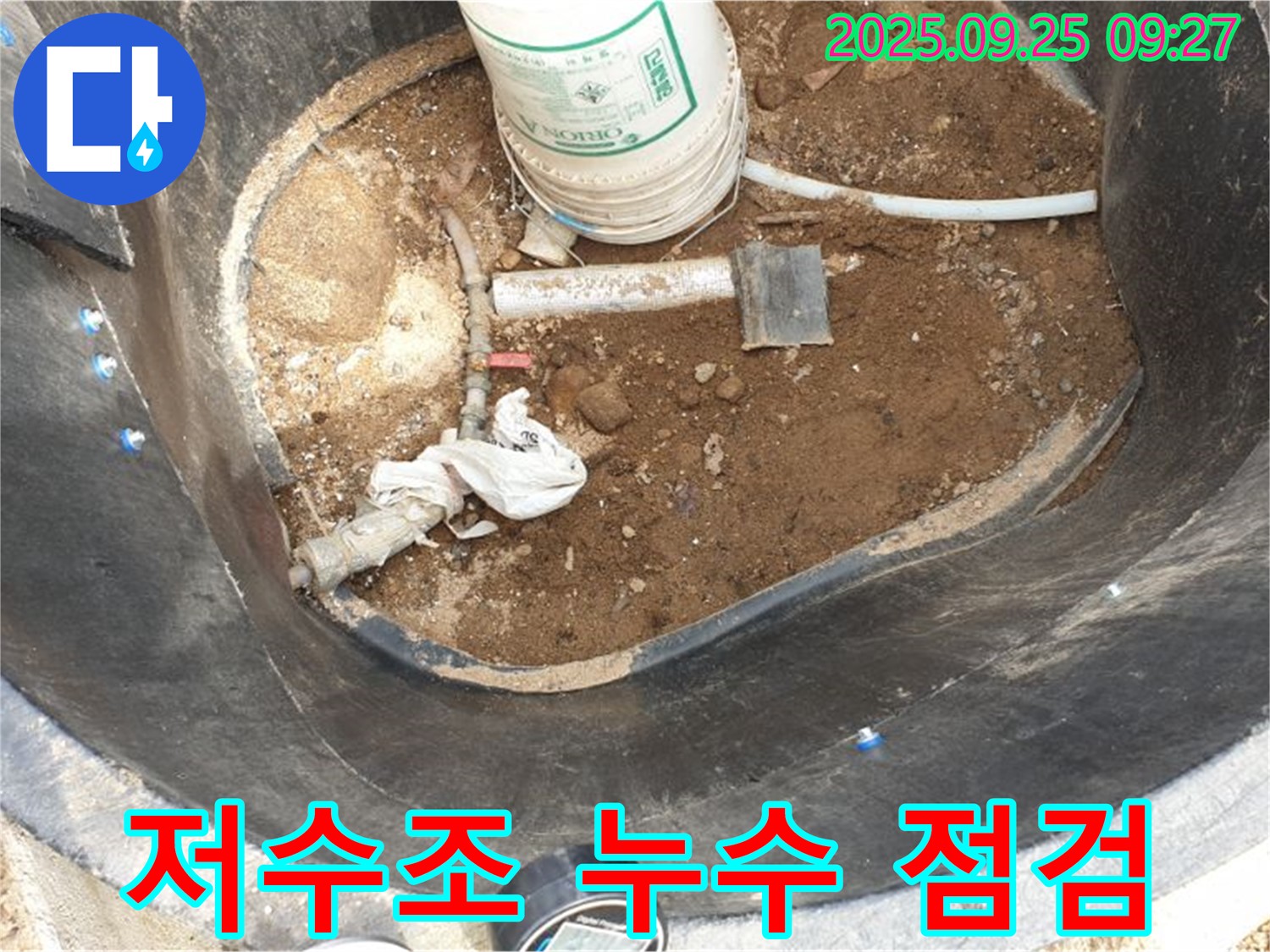 양주시 백석읍 저수조 누수 점검 과정 - 꼼꼼한 점검과 정확한 시공으로 누수 해결