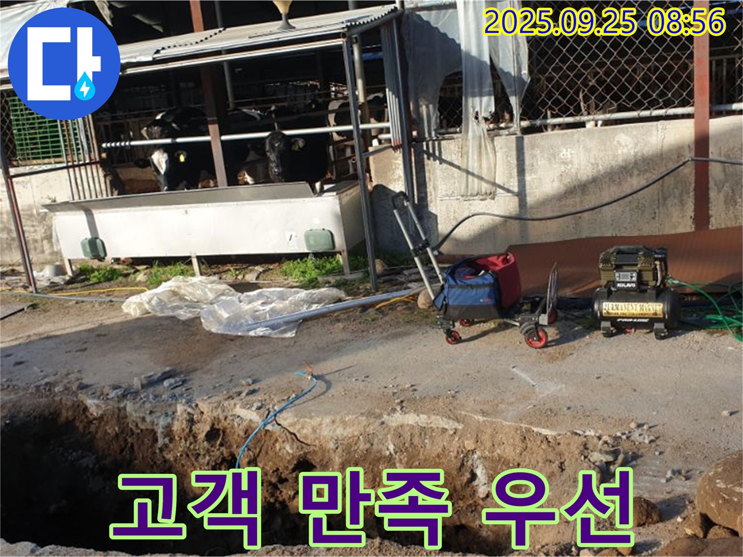 양주시 백석읍 축사 누수 - 고객 만족을 최우선으로 생각하며 시공합니다