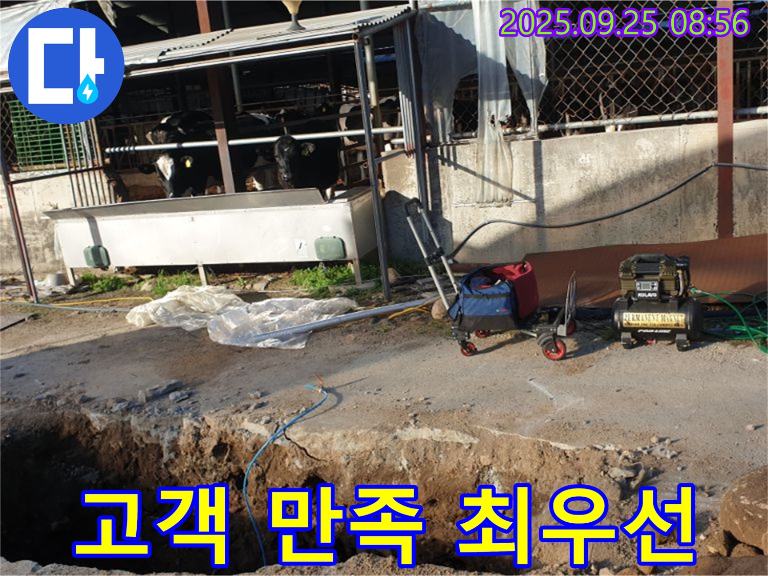 양주시 백석읍 축사 누수 - 고객 만족을 최우선으로 생각합니다