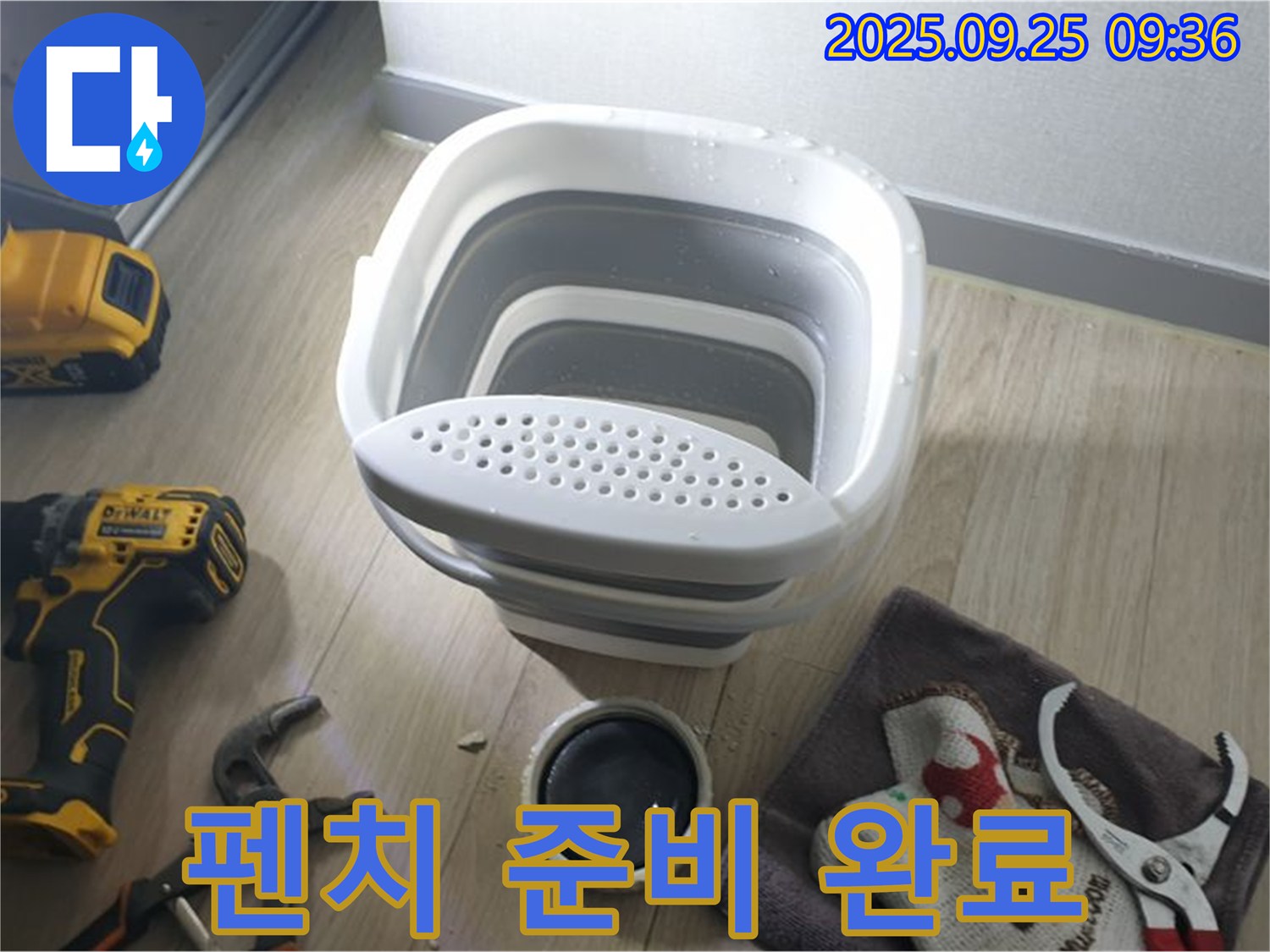 배관 연결 부속 조임을 위한 펜치 준비 - 꼼꼼하게 조여 누수를 확실하게 차단합니다.