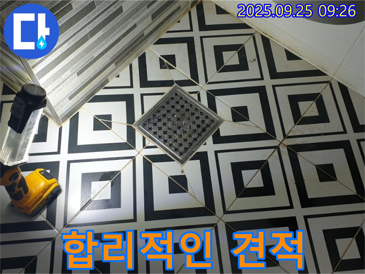 백석읍 오산리 욕실 - 배수구 누수 합리적인 견적으로 고객님의 부담을 덜어드립니다.