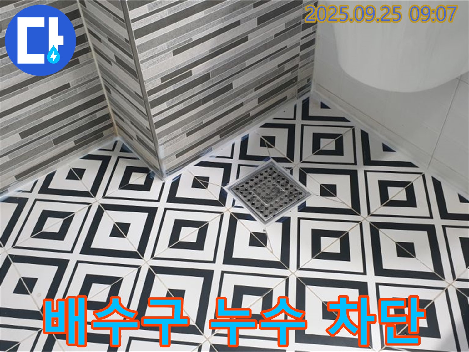 양주 백석 욕실 배수구 주변 누수 차단 - 꼼꼼한 시공으로 누수 걱정 없이!