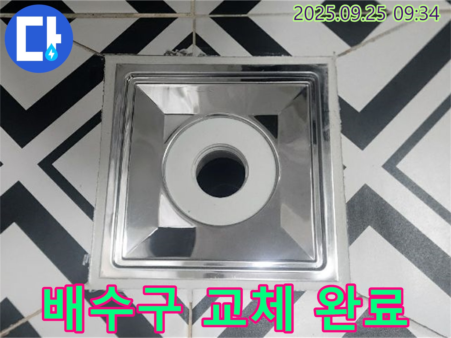 양주 오산리 욕실 배수구 교체 완료 - 꼼꼼한 시공으로 누수 걱정 없이 쾌적한 욕실을 사용하세요.