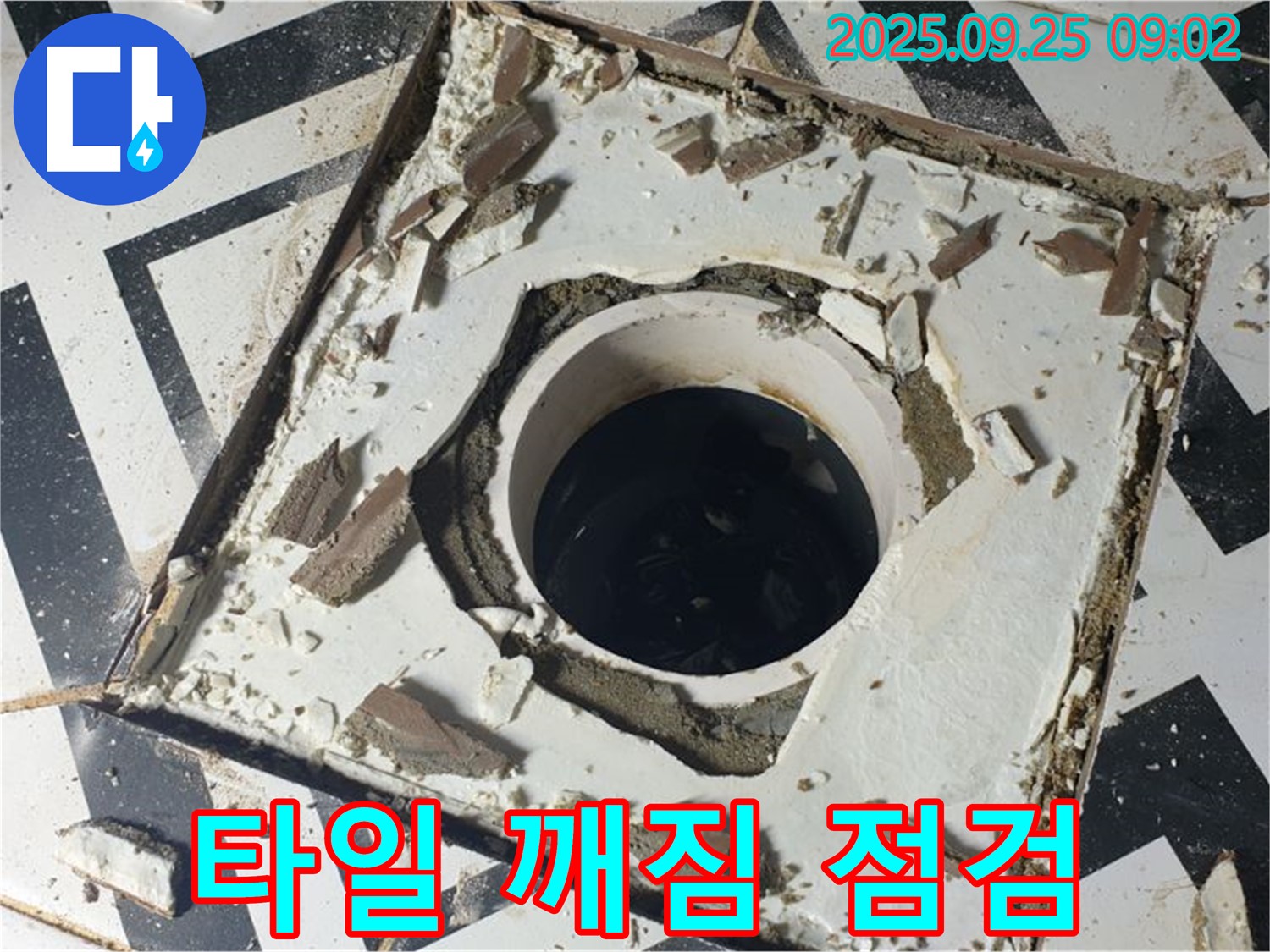 양주시 백석읍 오산리 - 깨진 배수구 타일 긴급 점검 및 누수 위험 진단