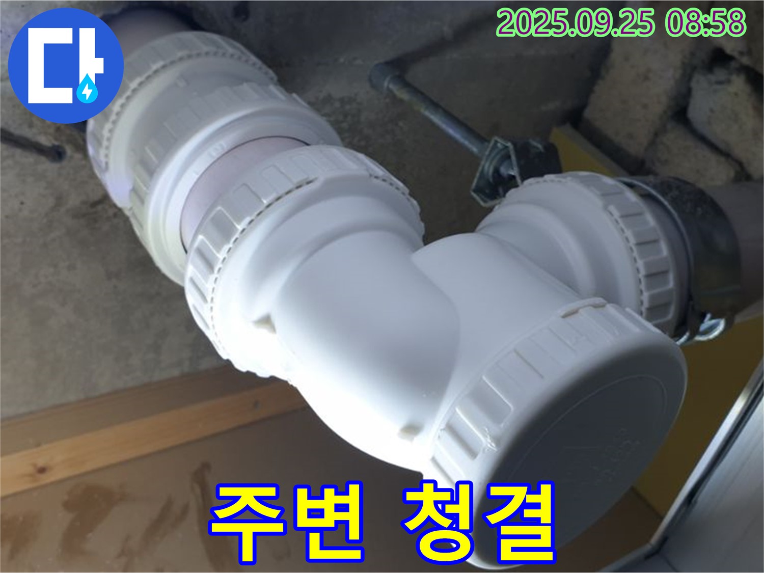 양주시 백석읍 오산리 누수 - 배관 연결 부위 주변을 청결하게 유지합니다 - 깔끔한 마무리까지 책임집니다!