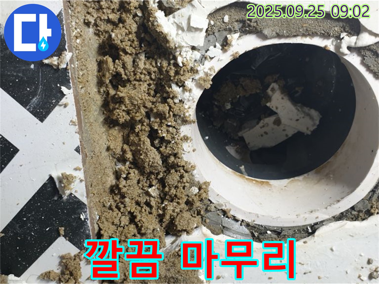 양주시 백석읍 오산리 누수 현장 - 누수 공사 후 깔끔하게 마무리된 시공 모습입니다.