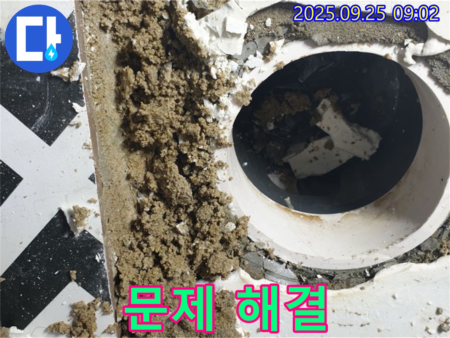 양주시 백석읍 오산리 누수 현장 - 누수와 관련된 모든 문제를 해결해 드립니다.