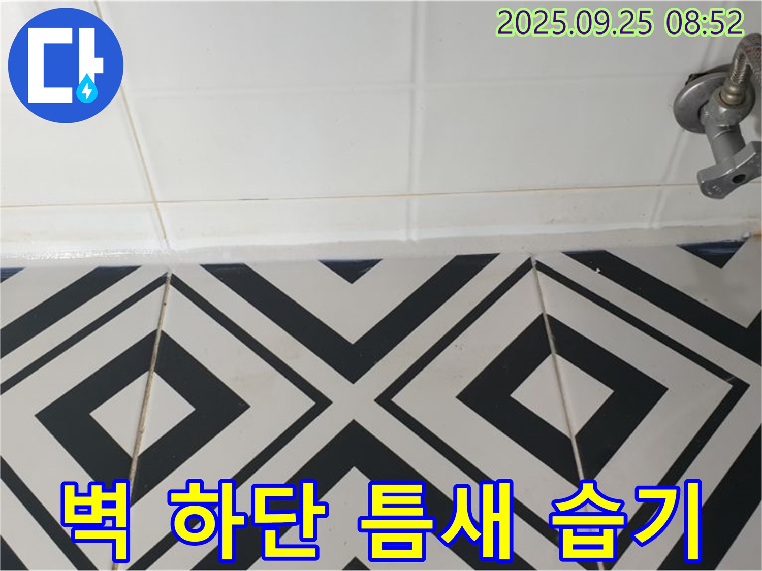 양주시 백석읍 오산리 욕실 누수 - 벽 하단 타일 틈새에 습기가 느껴지는 모습으로 잠재적 누수 위험을 감지하고 있습니다.