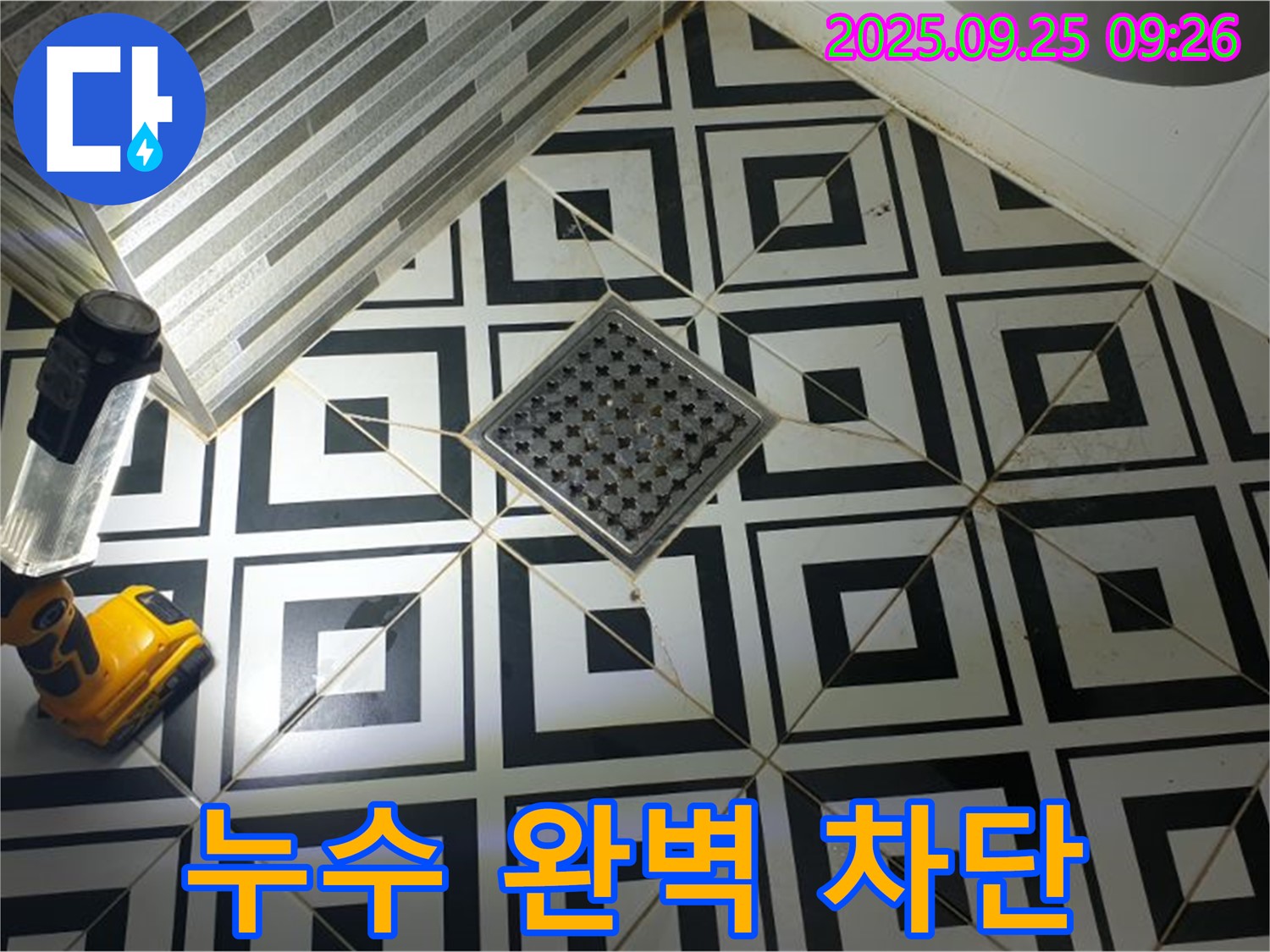 양주시 백석읍 오산리 욕실 - 누수 완벽 차단, 꼼꼼한 시공으로 안심하세요.