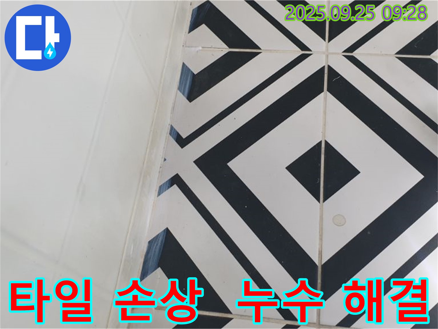 양주시 백석읍 오산리에서 손상된 타일로 인한 누수 문제를 해결하는 과정을 보여줍니다. 손상된 타일을 교체하고 방수 처리를 꼼꼼히 하여 누수를 완벽하게 차단했습니다.