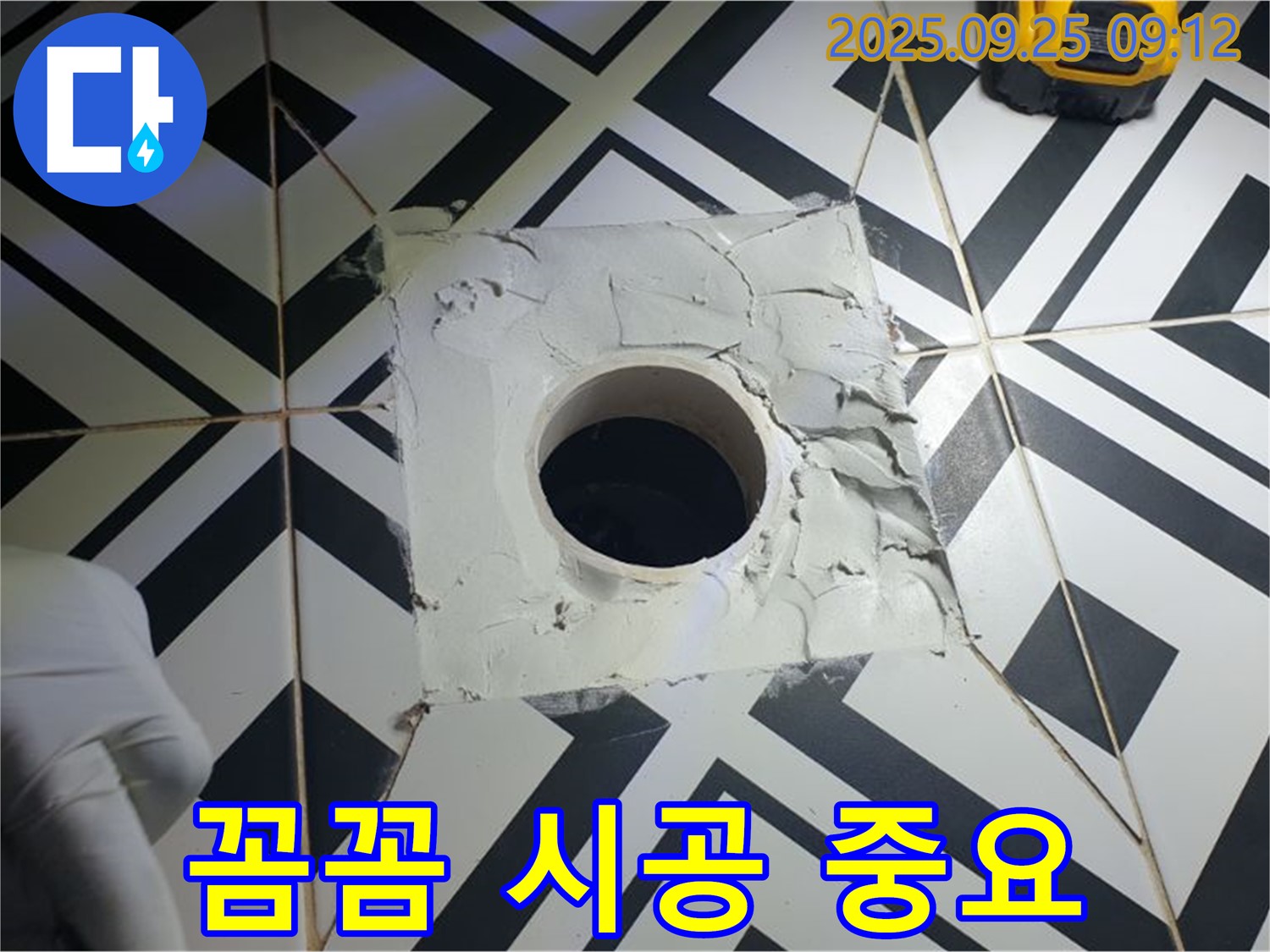 양주시 오산리 욕실 누수 - 꼼꼼한 시공만이 - 완벽한 방수의 길