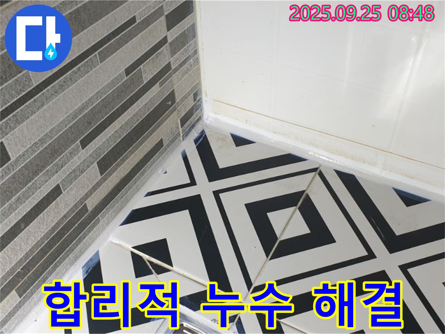 합리적인 비용으로 누수 문제를 해결하는 과정을 보여주는 이미지입니다 - 투명한 견적과 꼼꼼한 시공으로 고객 만족을 높입니다.