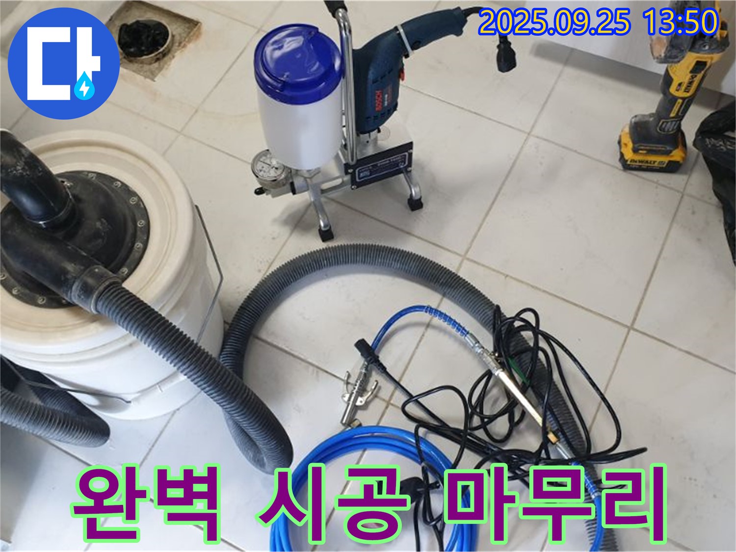 의정부 누수 - 완벽한 시공으로 누수 걱정을 덜어드렸습니다 - 고객님의 만족이 최우선!