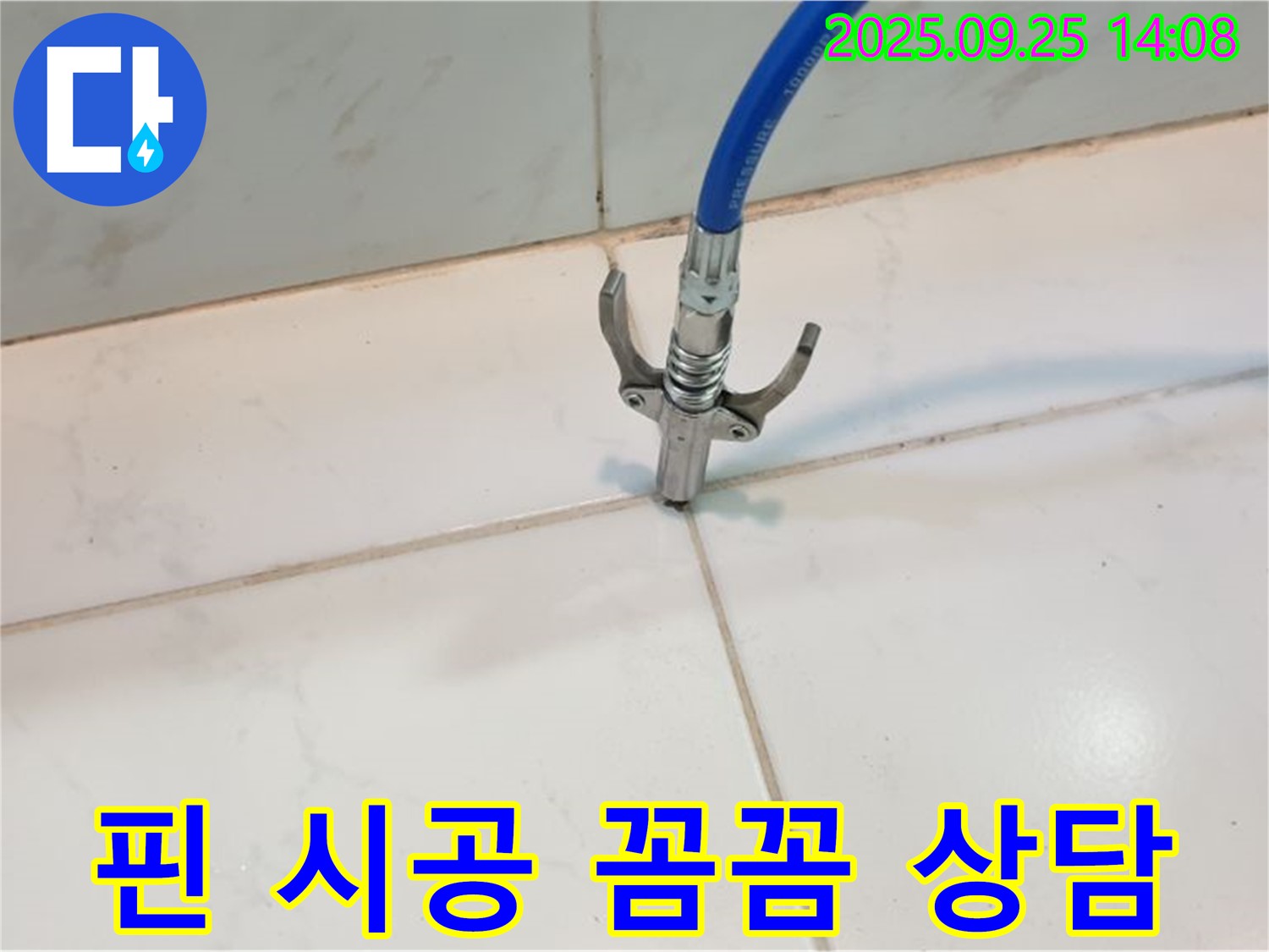 의정부 누수 - 핀 시공 전 꼼꼼한 상담으로 고객 맞춤 해결책을 제시합니다.