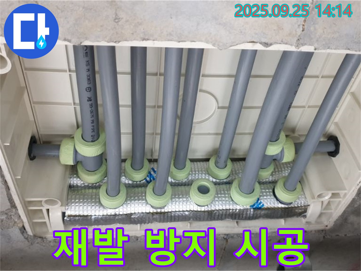의정부2동 누수 - 꼼꼼한 시공으로 누수 재발 걱정 없이!