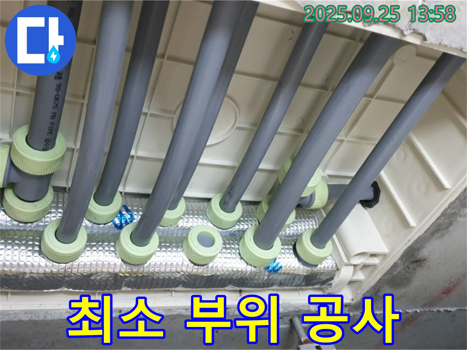 의정부2동 누수 - 누수 부위만 딱! 최소한의 부분 공사로 비용 절감 효과.
