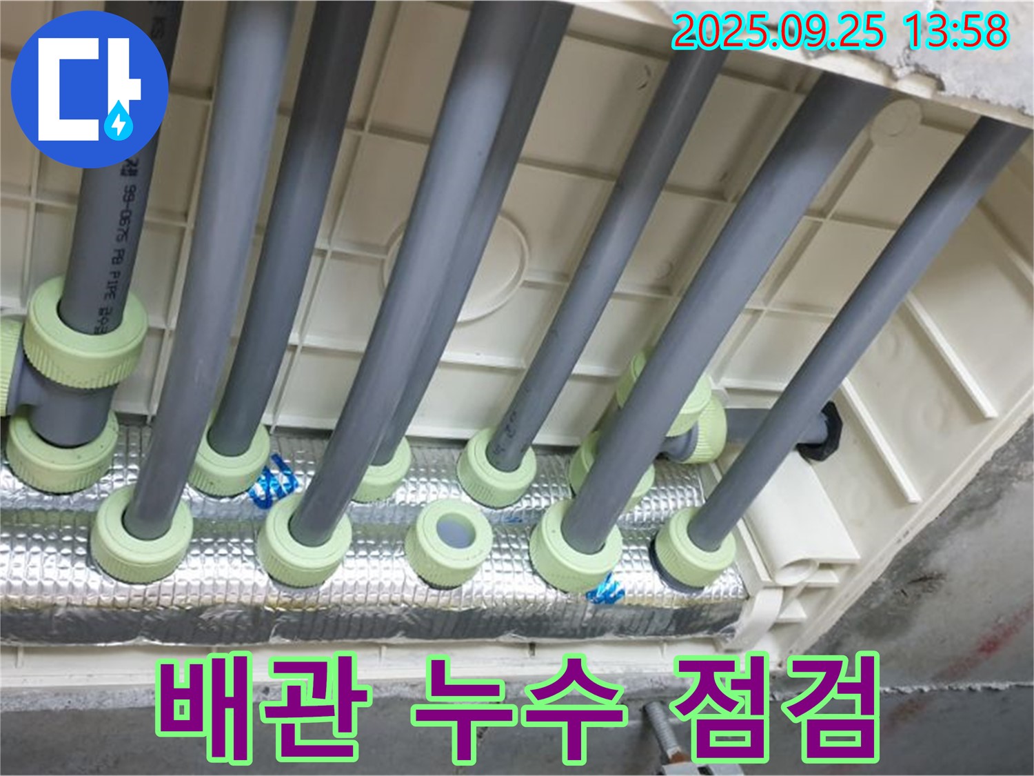 의정부2동 누수탐지 현장 - 배관 누수 점검으로 정확한 누수 위치를 찾아냈습니다.