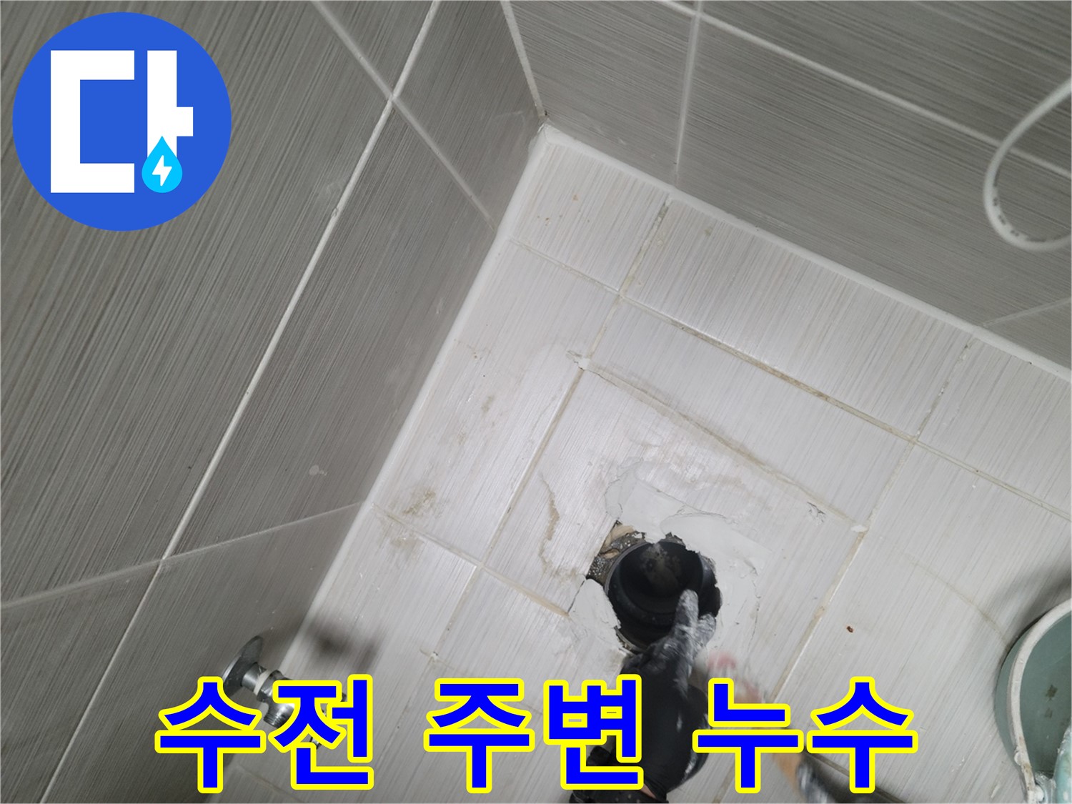 강변 욕실 누수 - 샤워기 수전 주변 실리콘 들뜸